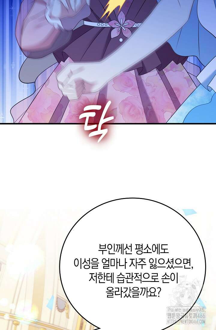 가시밭길을 꽃길로 바꾸는 법 72화 52