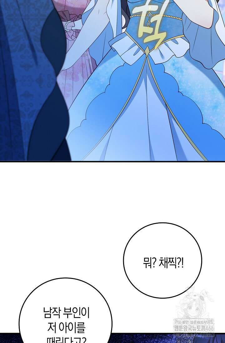가시밭길을 꽃길로 바꾸는 법 72화 54