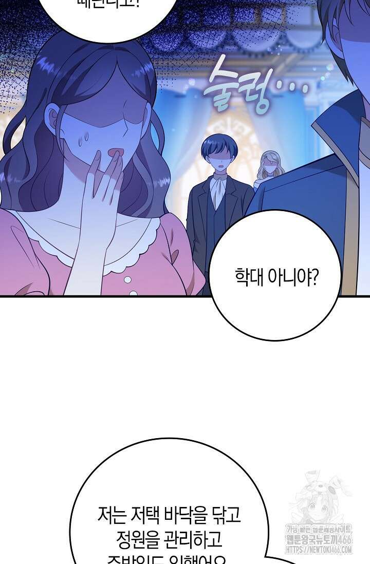 가시밭길을 꽃길로 바꾸는 법 72화 55