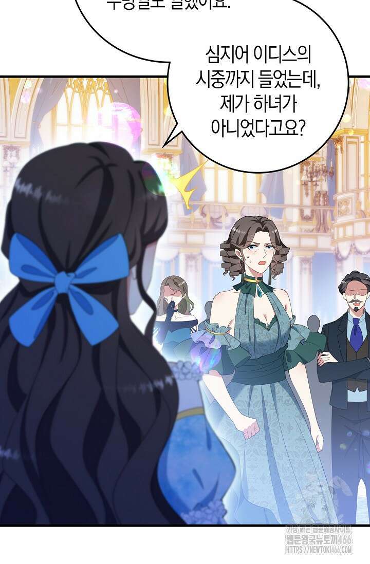가시밭길을 꽃길로 바꾸는 법 72화 56