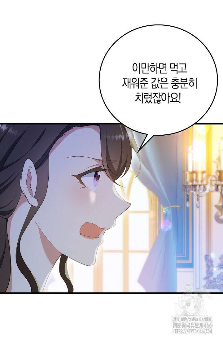 가시밭길을 꽃길로 바꾸는 법 72화 57