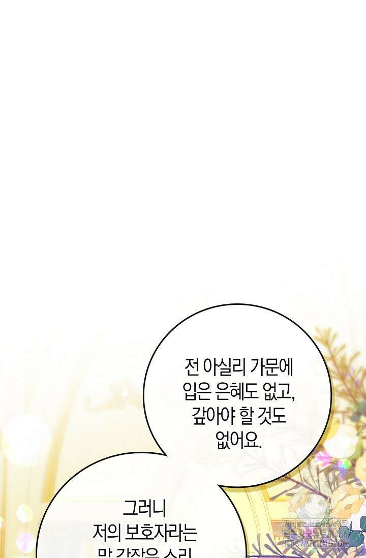 가시밭길을 꽃길로 바꾸는 법 72화 58