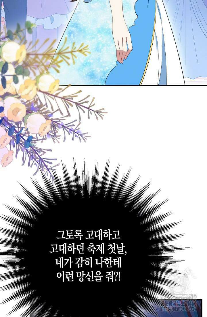 가시밭길을 꽃길로 바꾸는 법 72화 60