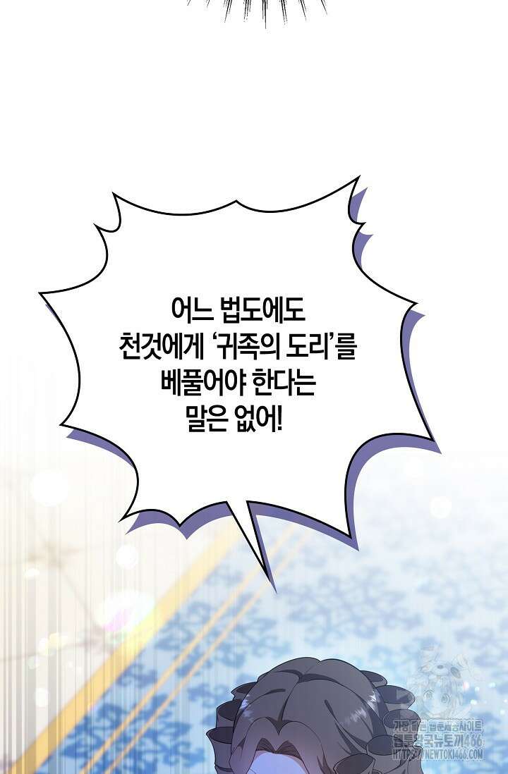 가시밭길을 꽃길로 바꾸는 법 72화 62