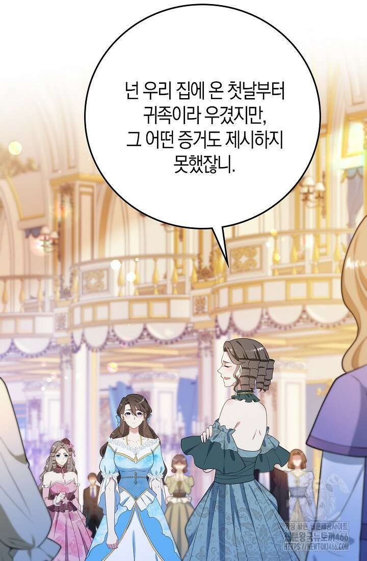 가시밭길을 꽃길로 바꾸는 법 72화 64