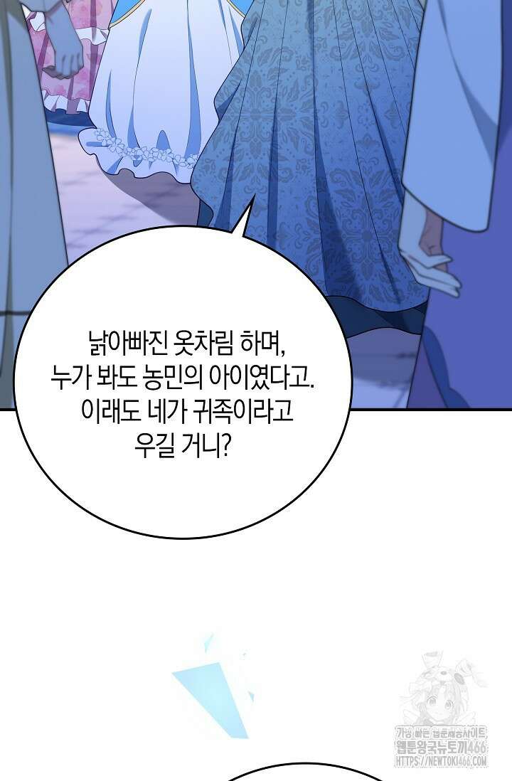 가시밭길을 꽃길로 바꾸는 법 72화 65