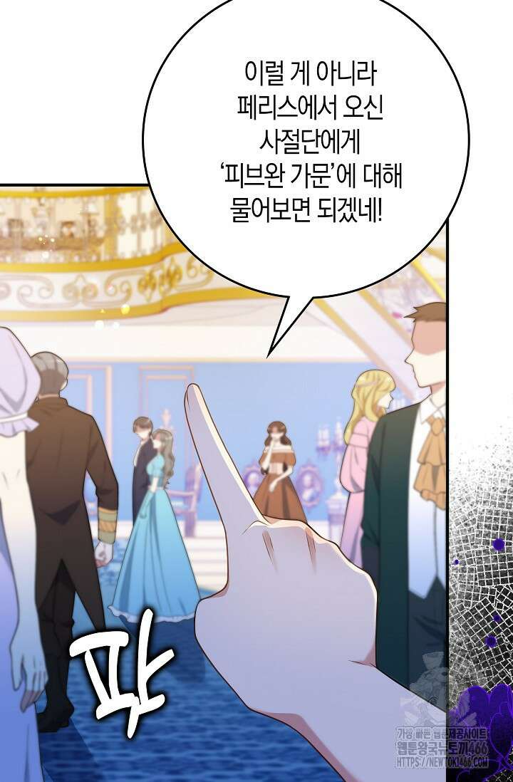 가시밭길을 꽃길로 바꾸는 법 72화 66