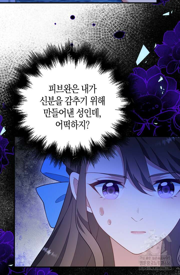 가시밭길을 꽃길로 바꾸는 법 72화 67