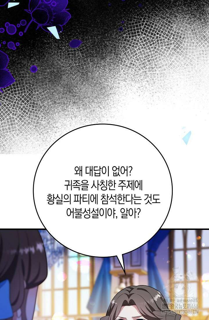 가시밭길을 꽃길로 바꾸는 법 72화 68