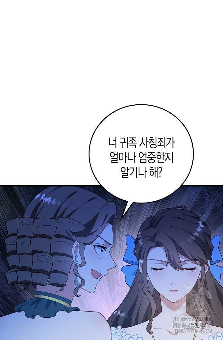 가시밭길을 꽃길로 바꾸는 법 72화 70