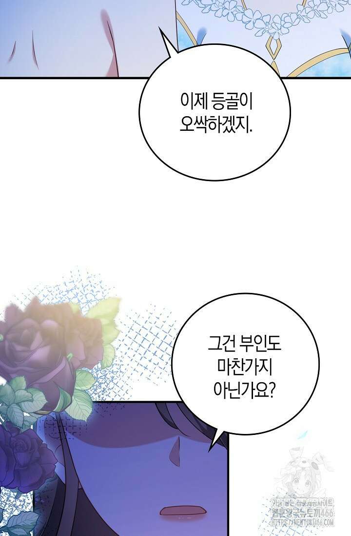 가시밭길을 꽃길로 바꾸는 법 72화 71