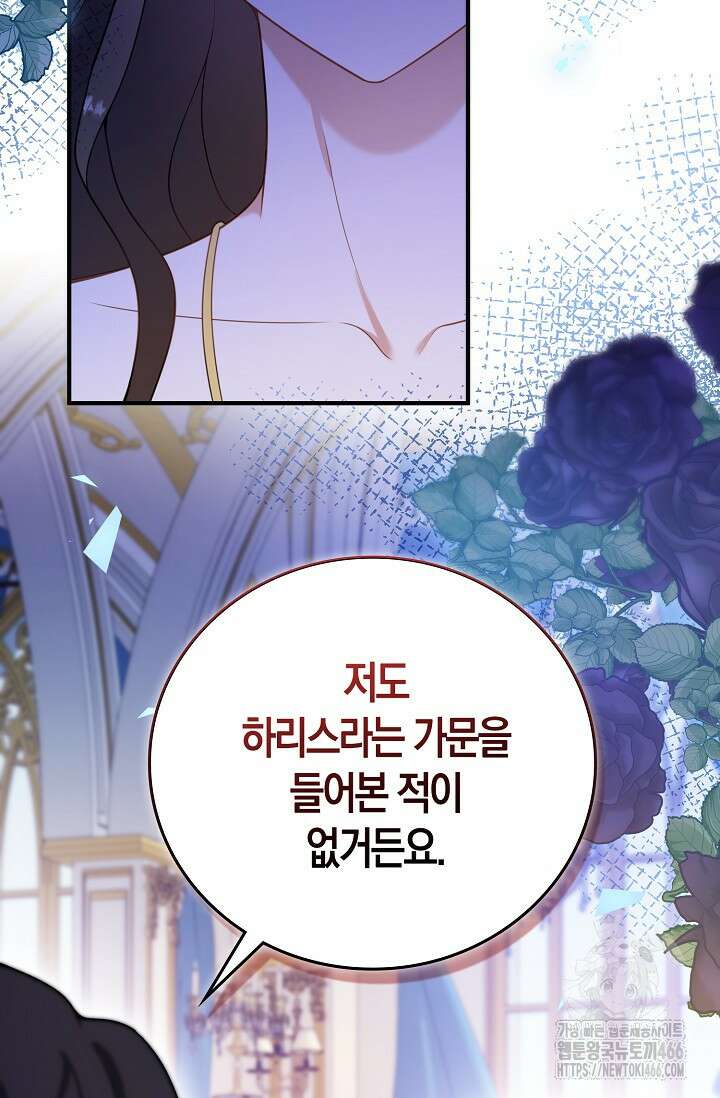 가시밭길을 꽃길로 바꾸는 법 72화 72