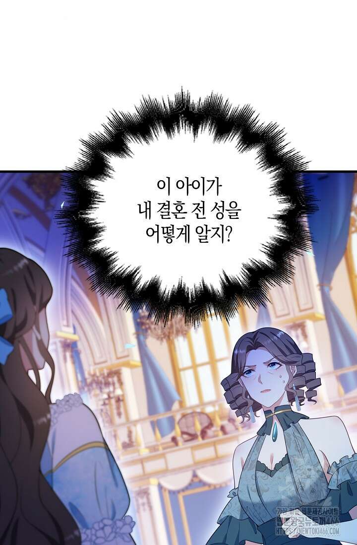 가시밭길을 꽃길로 바꾸는 법 72화 74
