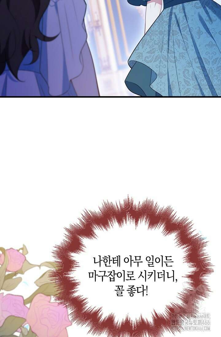 가시밭길을 꽃길로 바꾸는 법 72화 75