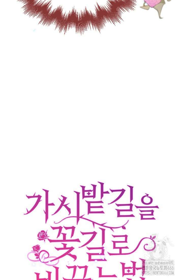 가시밭길을 꽃길로 바꾸는 법 72화 77