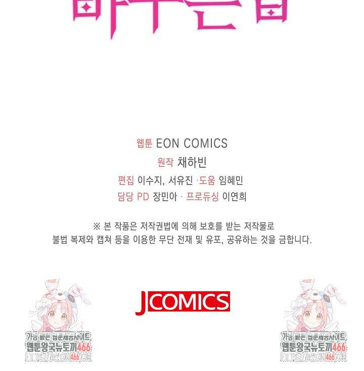 가시밭길을 꽃길로 바꾸는 법 72화 78