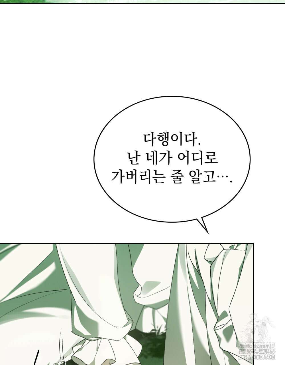 약속을 한 건 내가 아니야 33화 10
