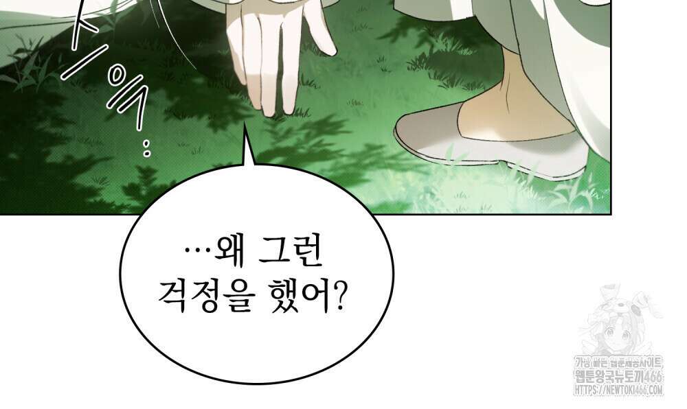 약속을 한 건 내가 아니야 33화 11