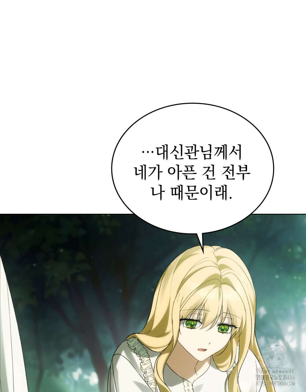 약속을 한 건 내가 아니야 33화 12