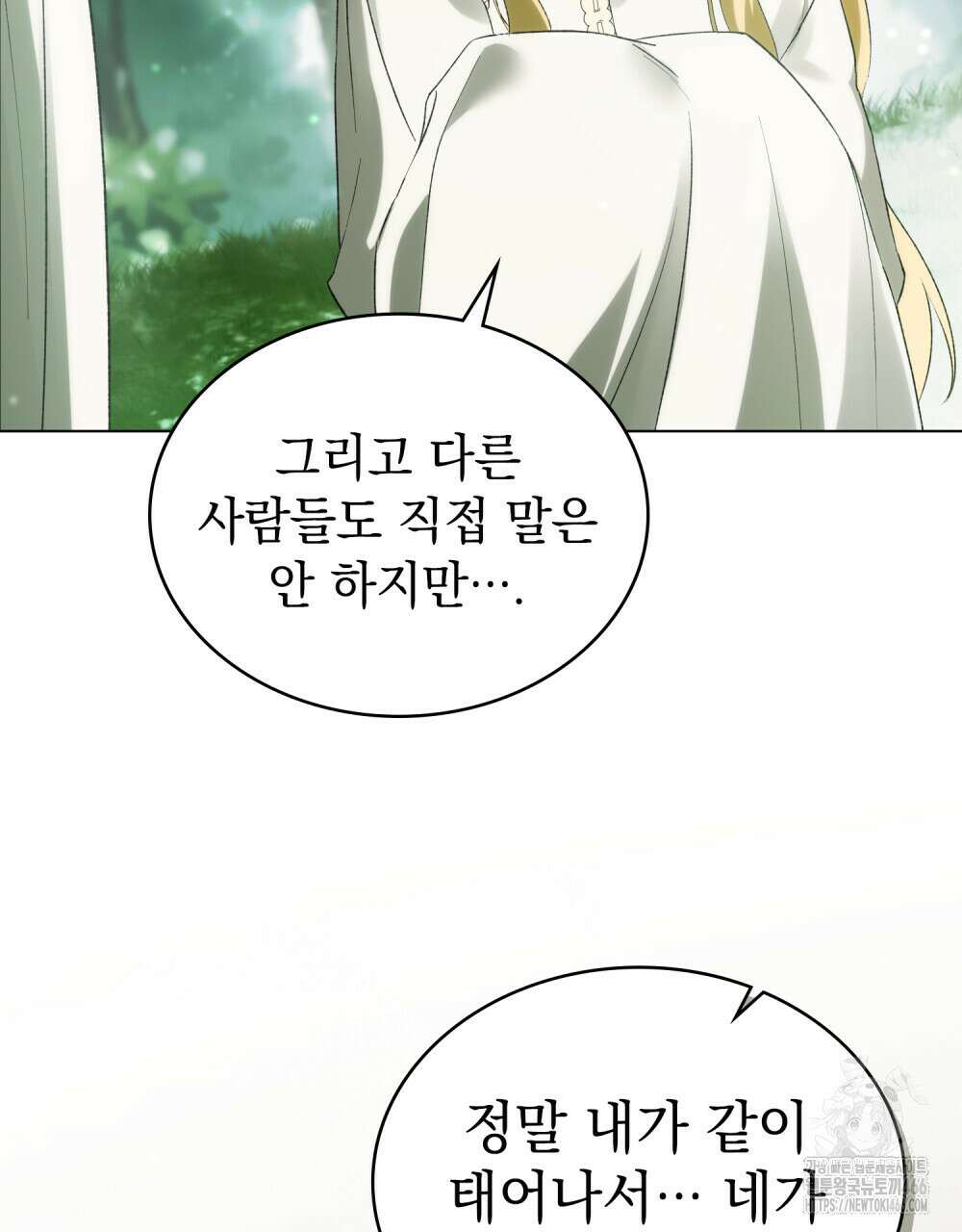 약속을 한 건 내가 아니야 33화 13