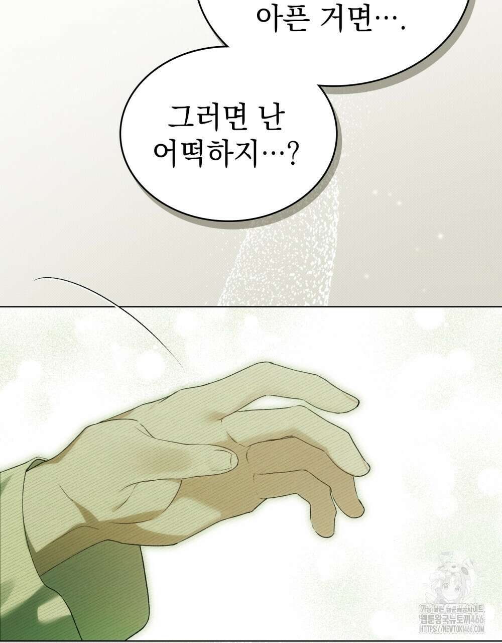 약속을 한 건 내가 아니야 33화 14