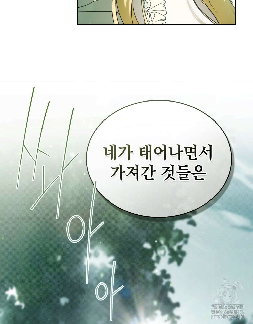 약속을 한 건 내가 아니야 33화 20