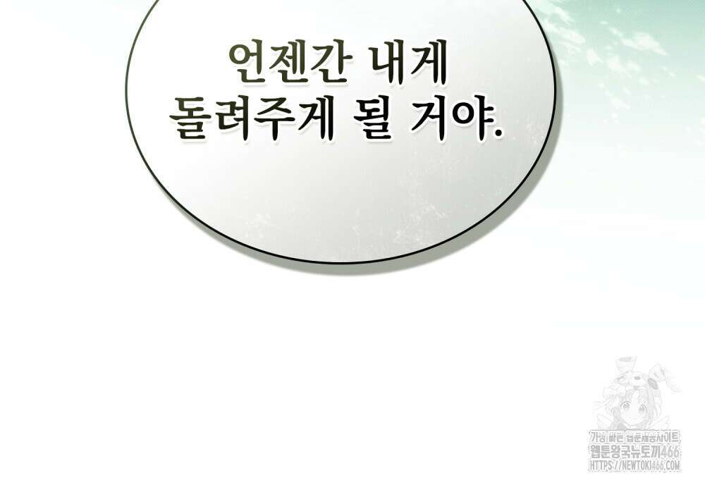 약속을 한 건 내가 아니야 33화 22