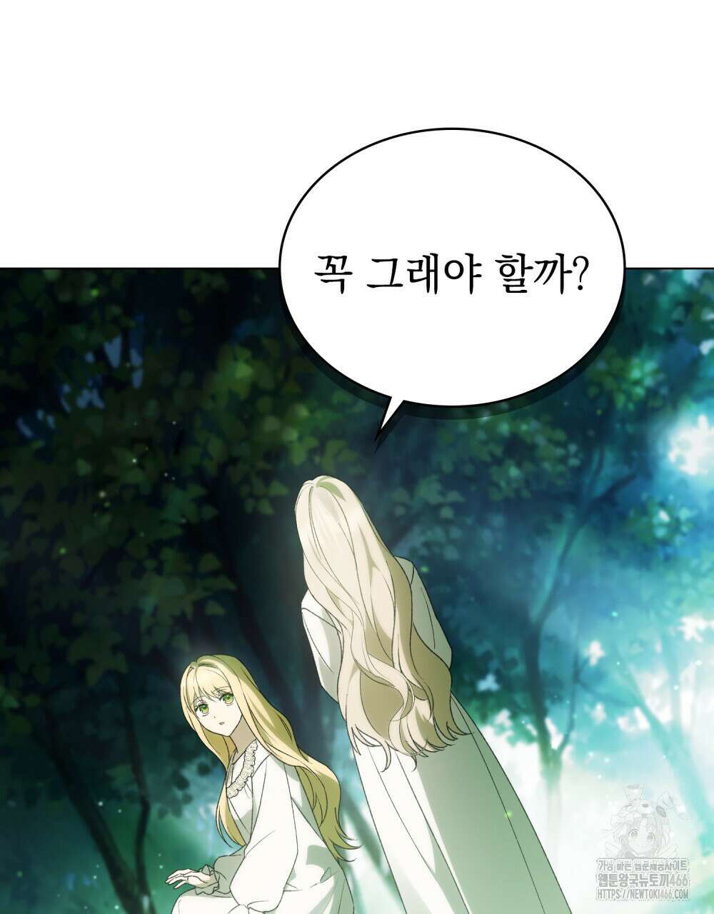 약속을 한 건 내가 아니야 33화 39