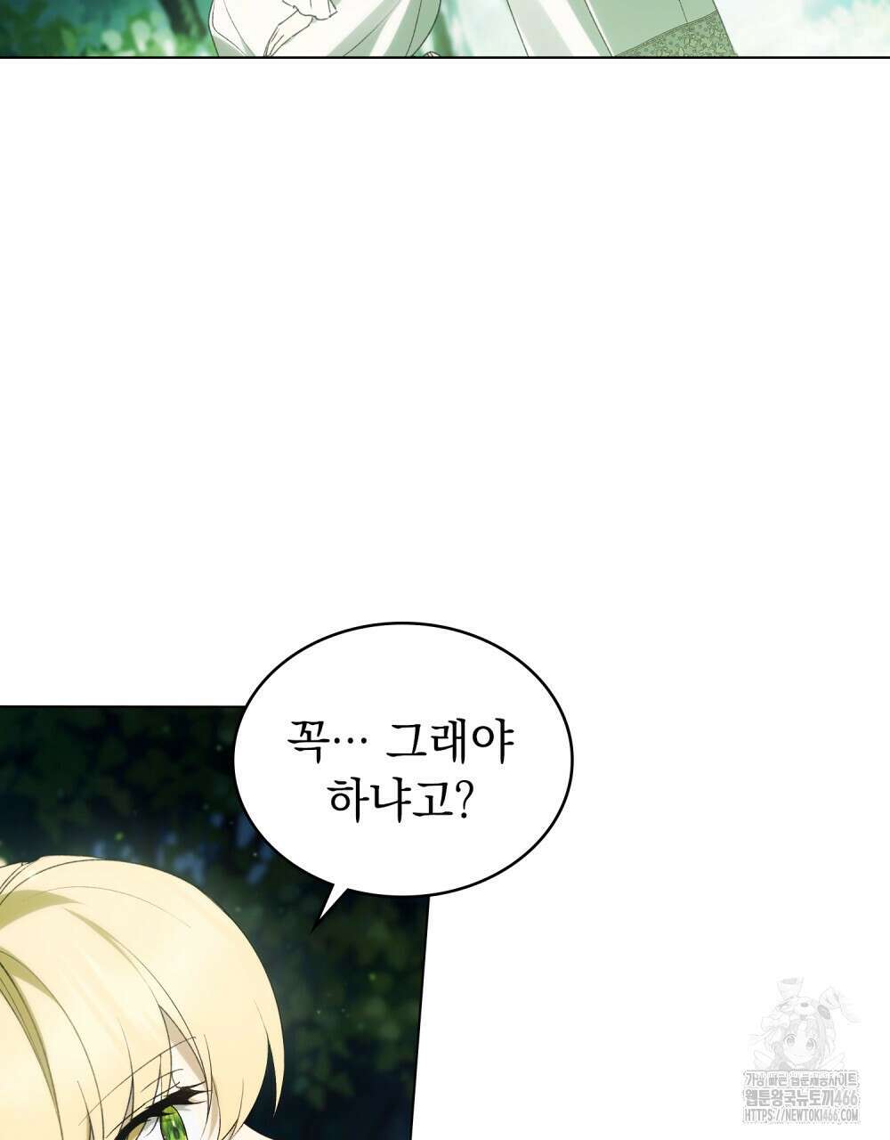 약속을 한 건 내가 아니야 33화 40