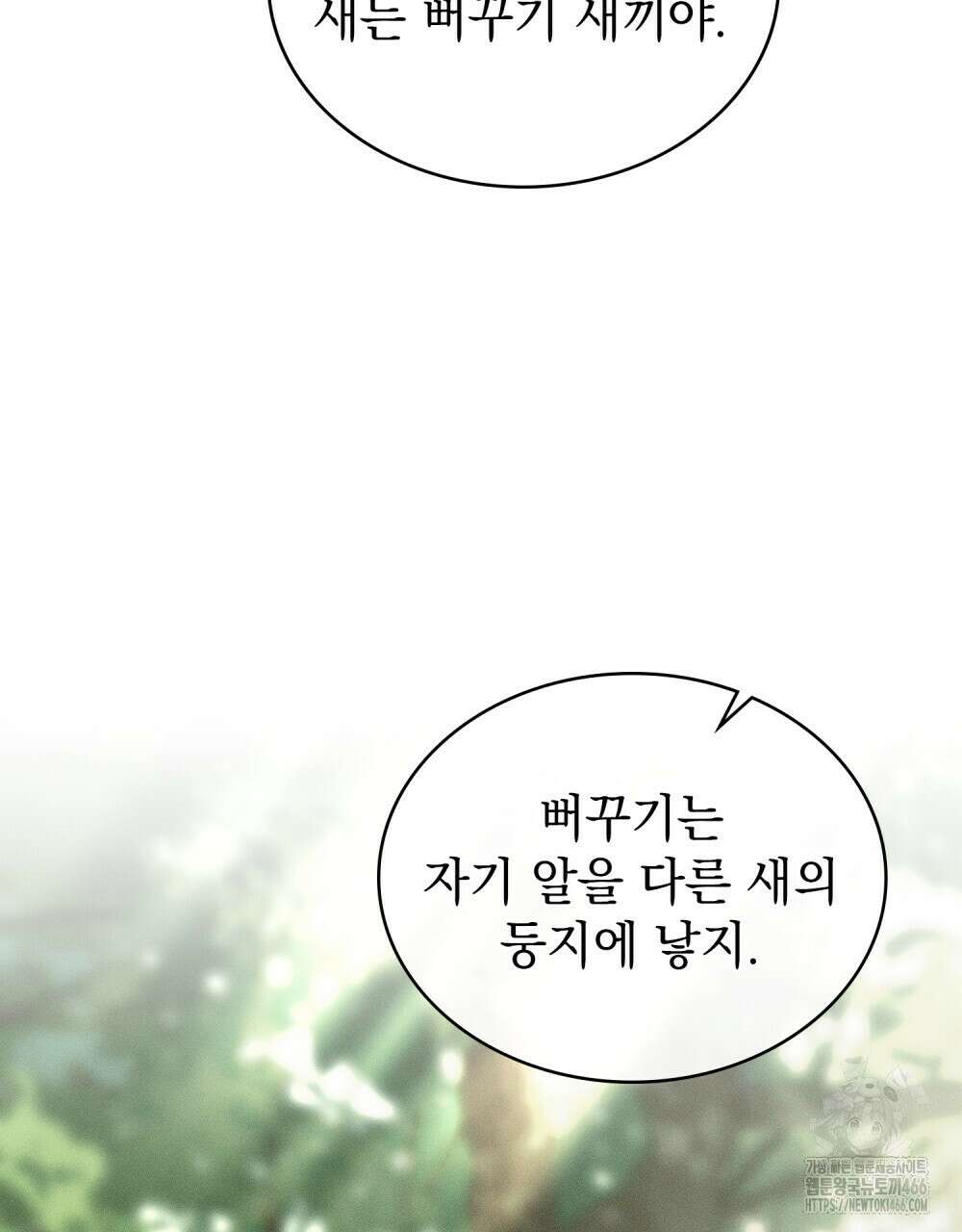 약속을 한 건 내가 아니야 33화 42