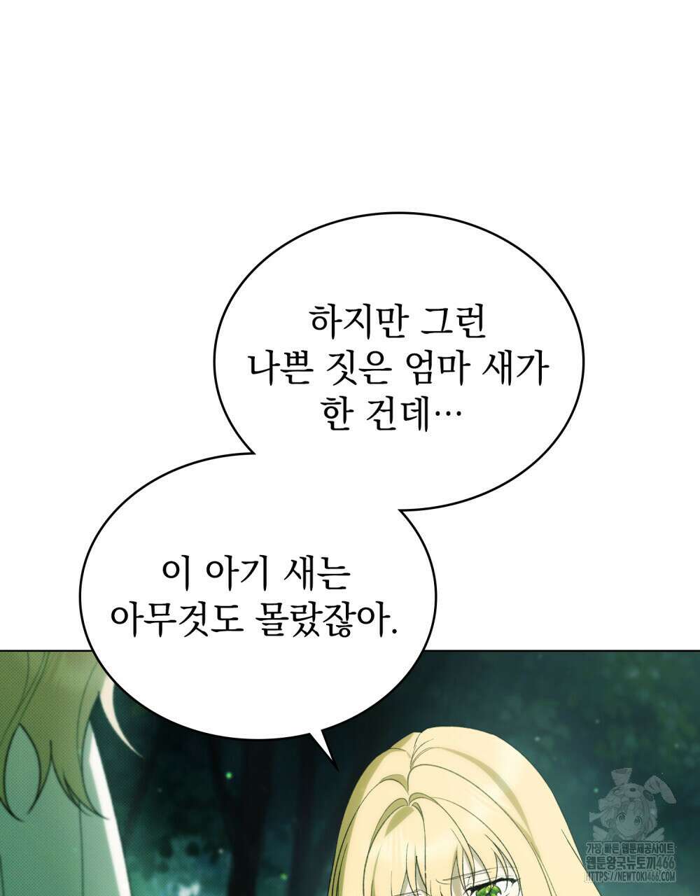 약속을 한 건 내가 아니야 33화 49