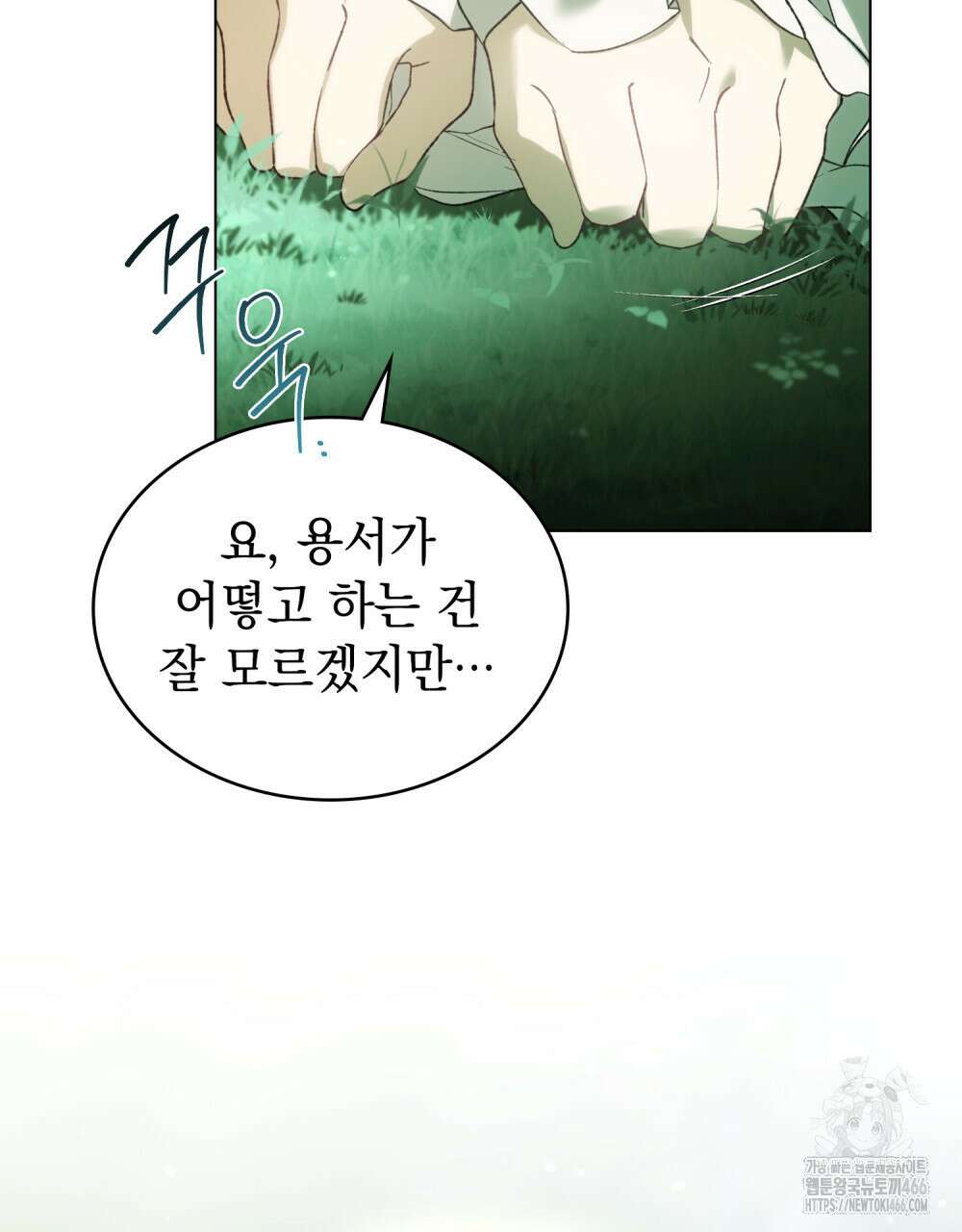 약속을 한 건 내가 아니야 33화 54