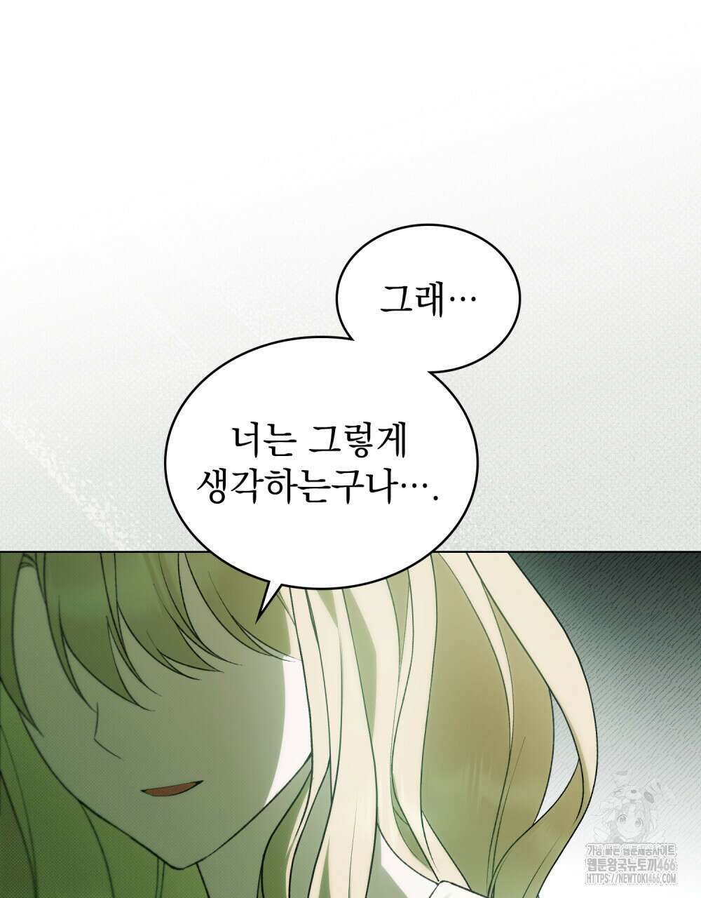 약속을 한 건 내가 아니야 33화 58