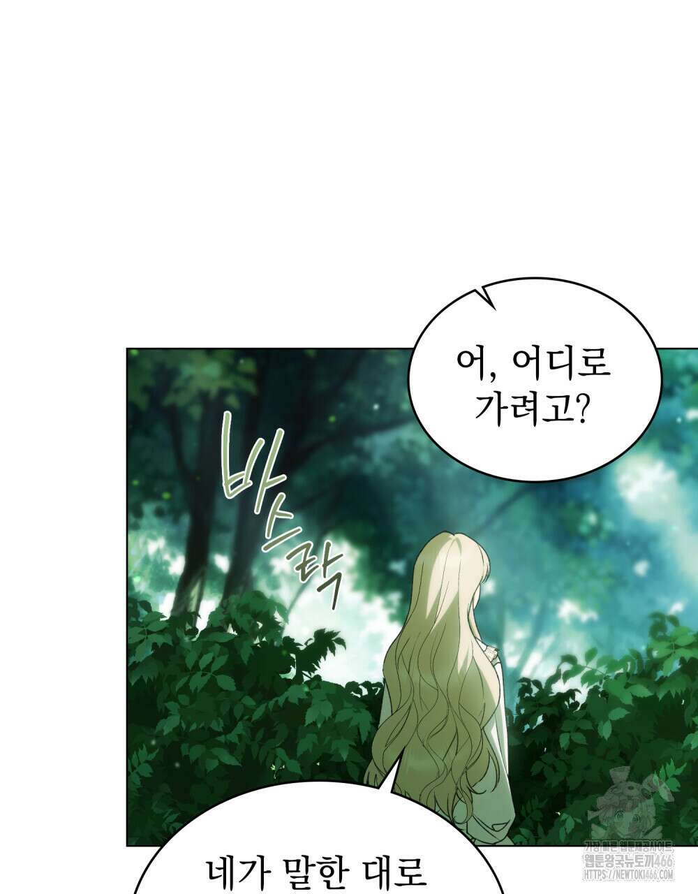 약속을 한 건 내가 아니야 33화 61