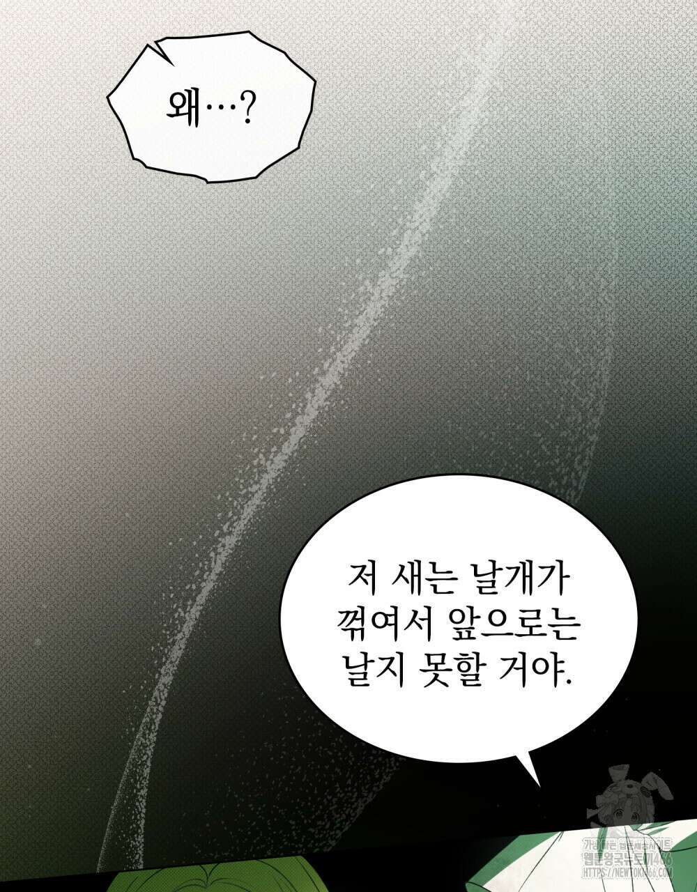 약속을 한 건 내가 아니야 33화 77
