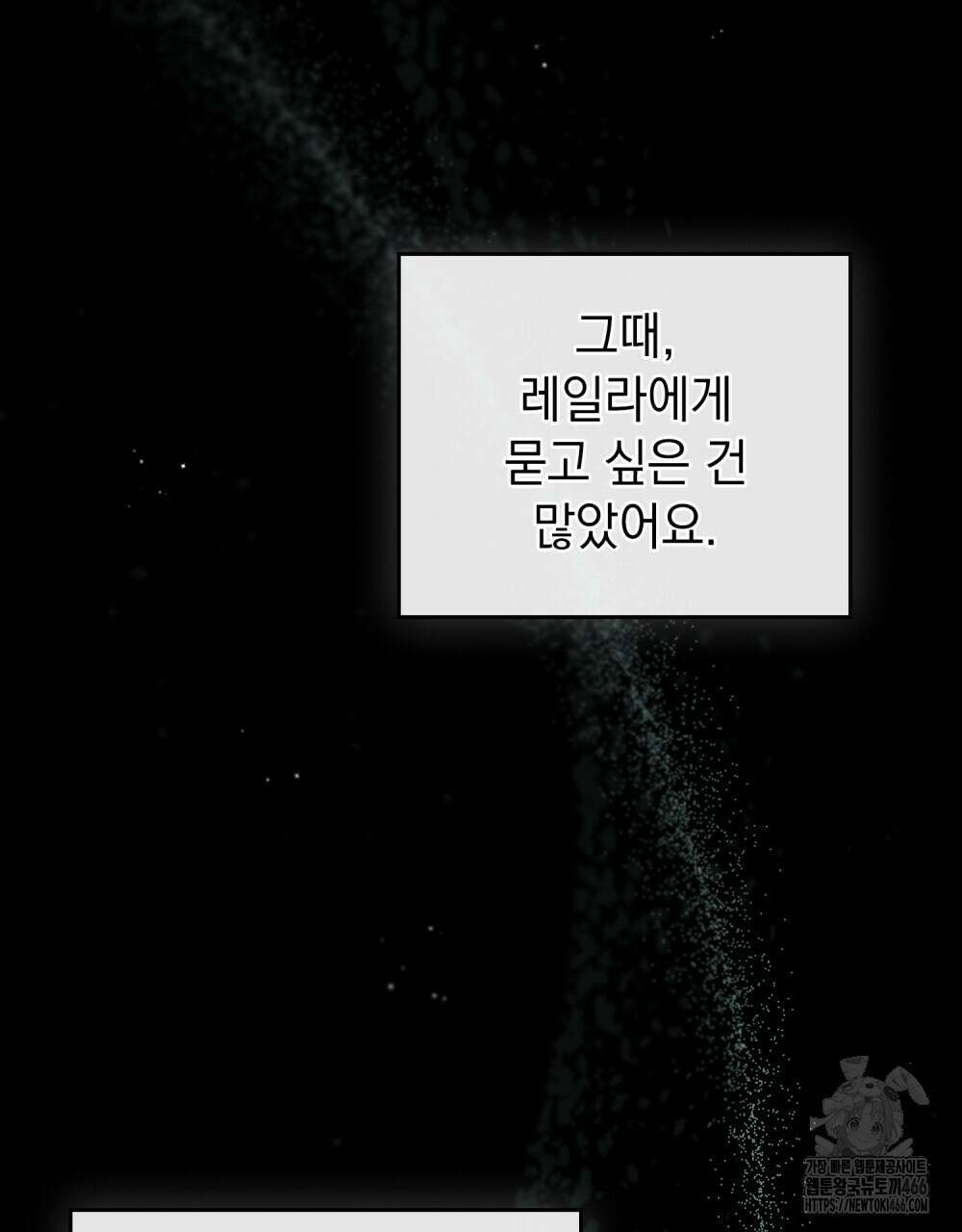 약속을 한 건 내가 아니야 33화 84