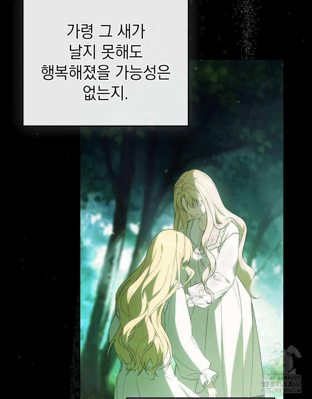 약속을 한 건 내가 아니야 33화 85