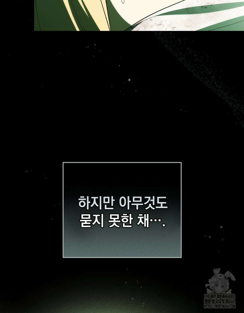 약속을 한 건 내가 아니야 33화 87