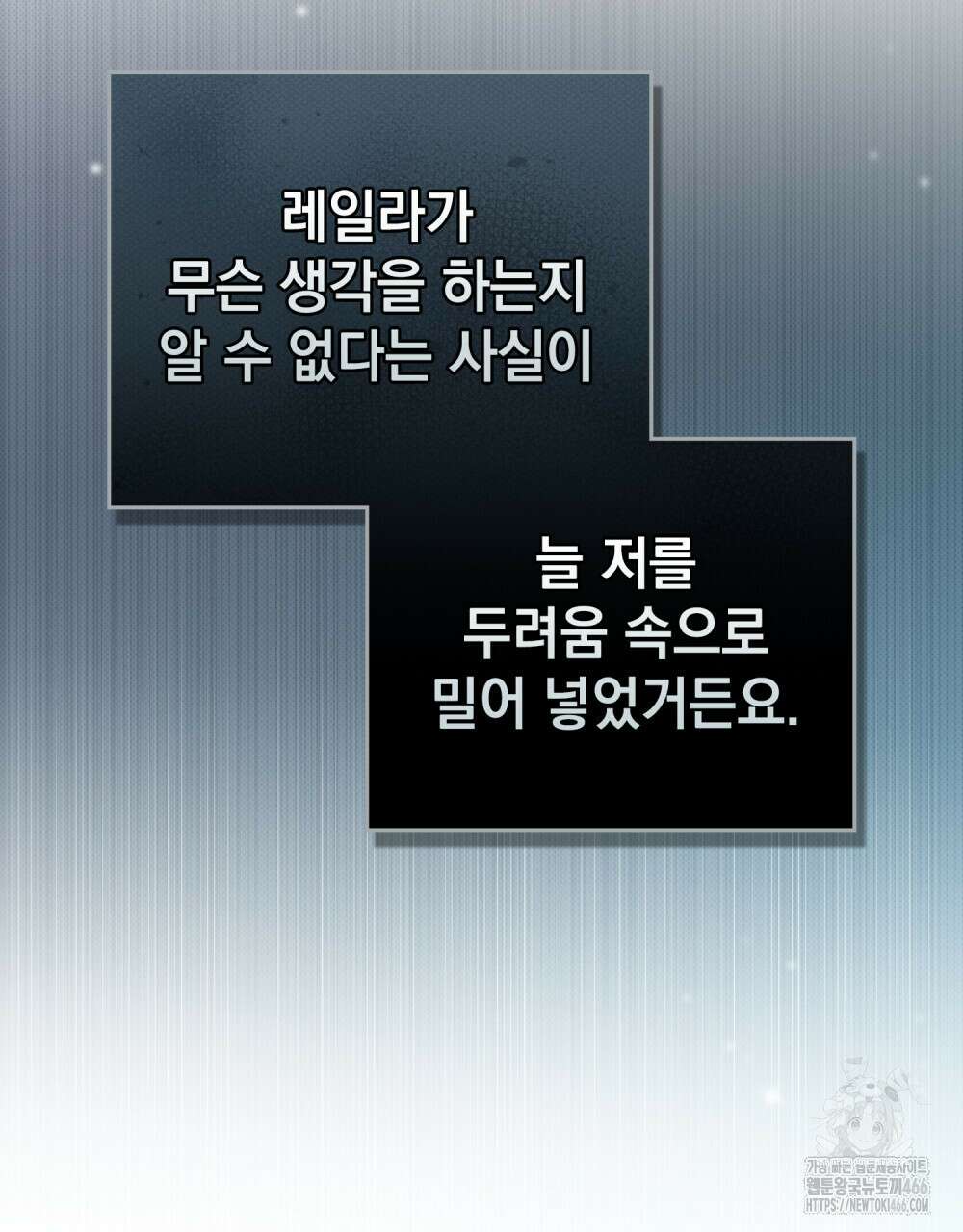 약속을 한 건 내가 아니야 33화 94