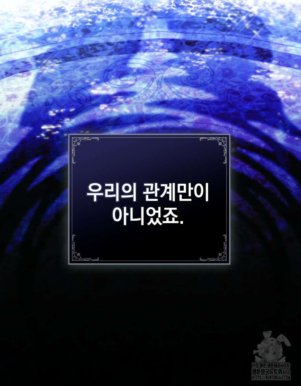 약속을 한 건 내가 아니야 33화 98