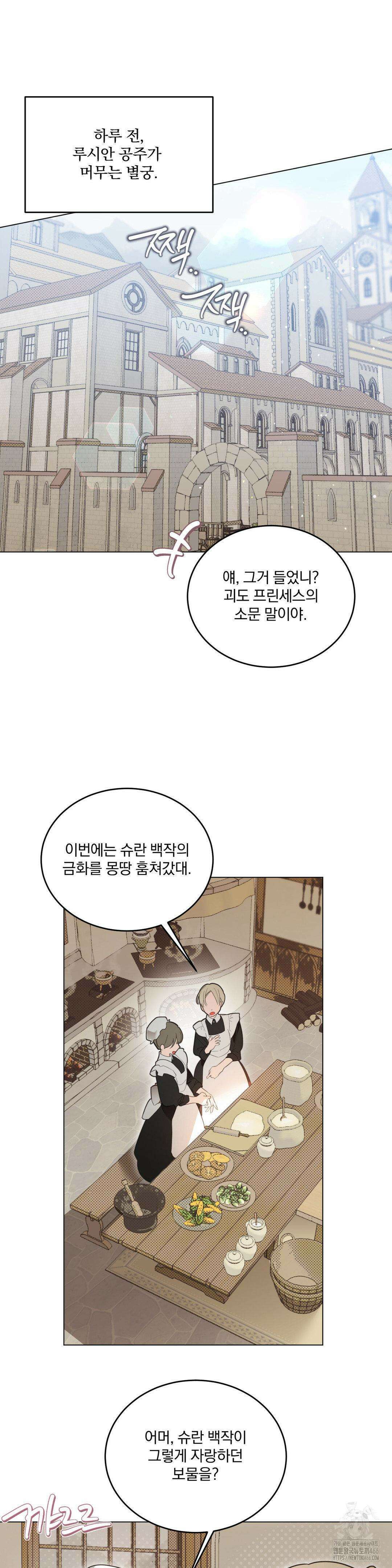 [순애물 단편선] 훔쳐줘요, 괴도 프린세스 1화 5