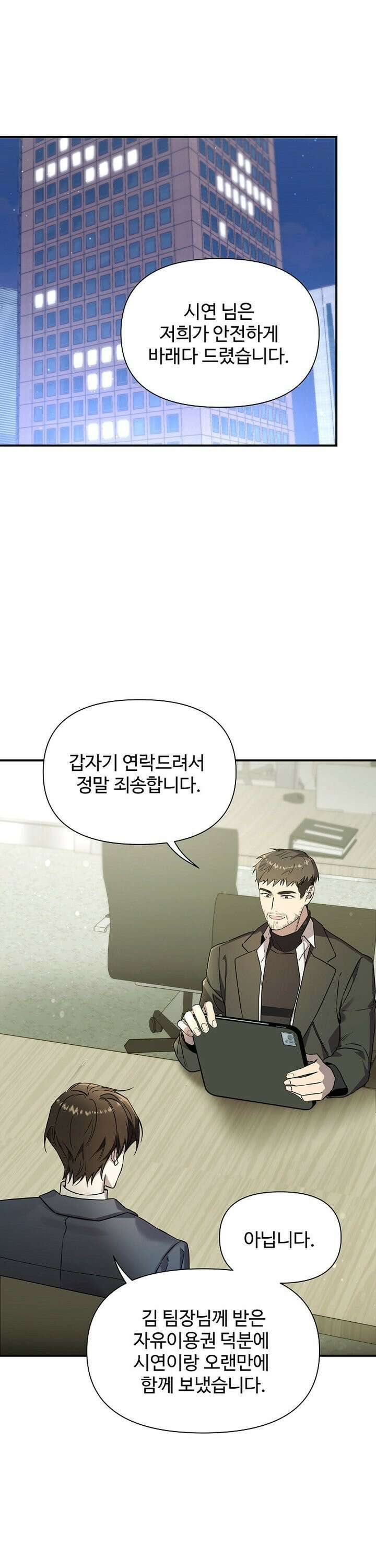 우리 교황님 좀 말려주세요 8화 1