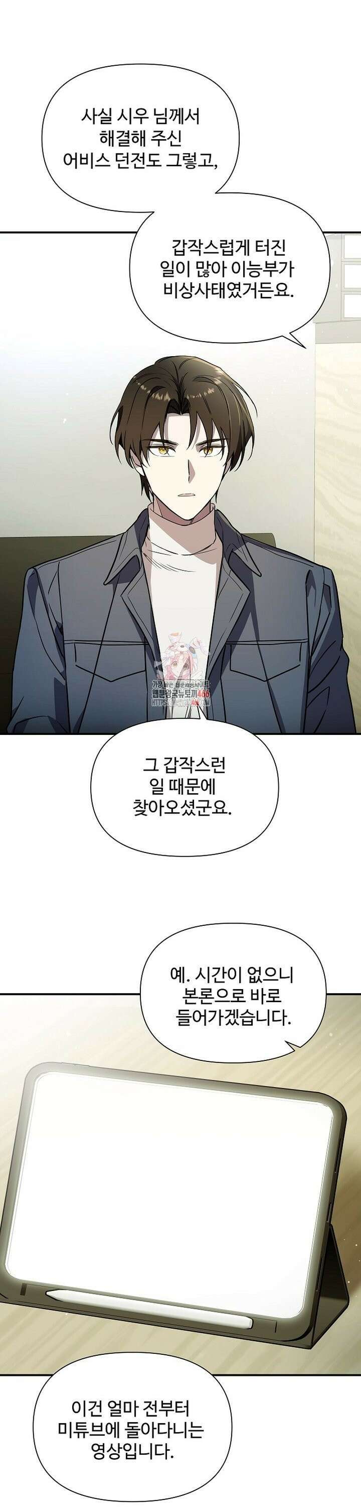 우리 교황님 좀 말려주세요 8화 2