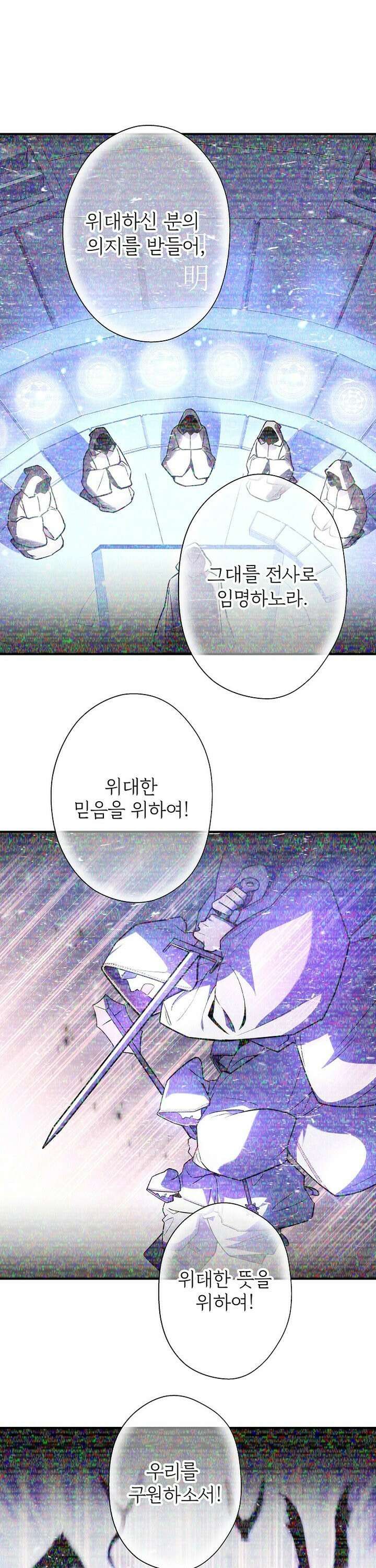 우리 교황님 좀 말려주세요 8화 3
