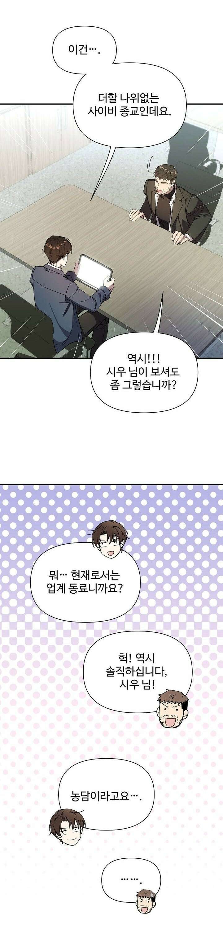 우리 교황님 좀 말려주세요 8화 5