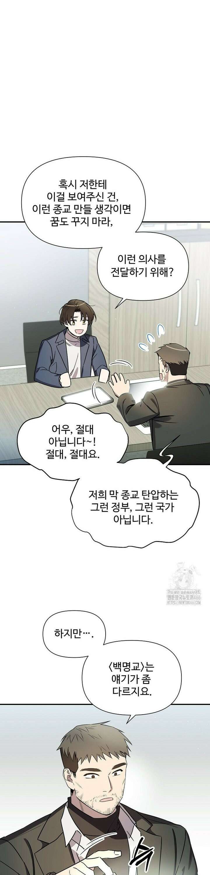 우리 교황님 좀 말려주세요 8화 6