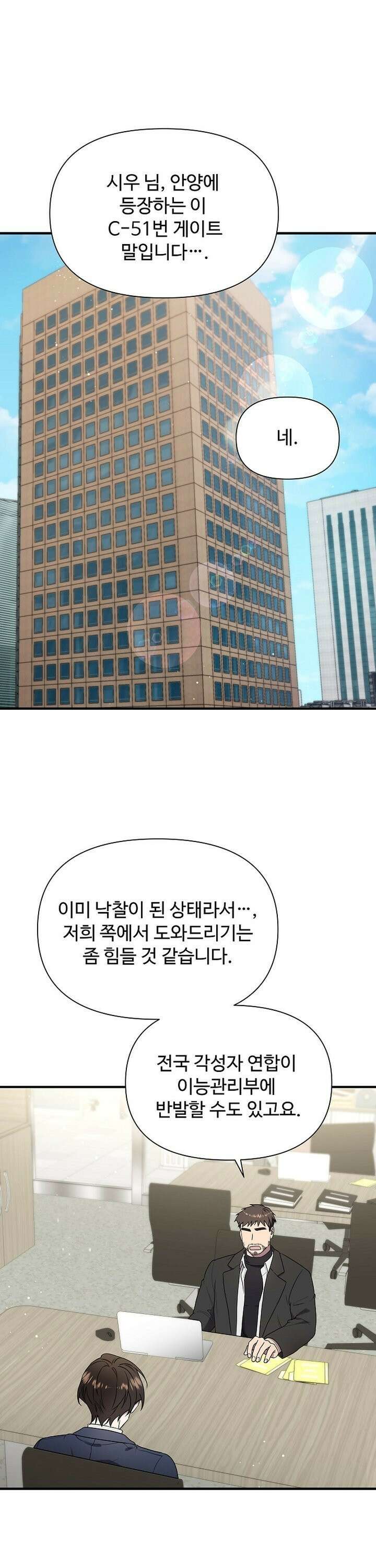 우리 교황님 좀 말려주세요 11화 1