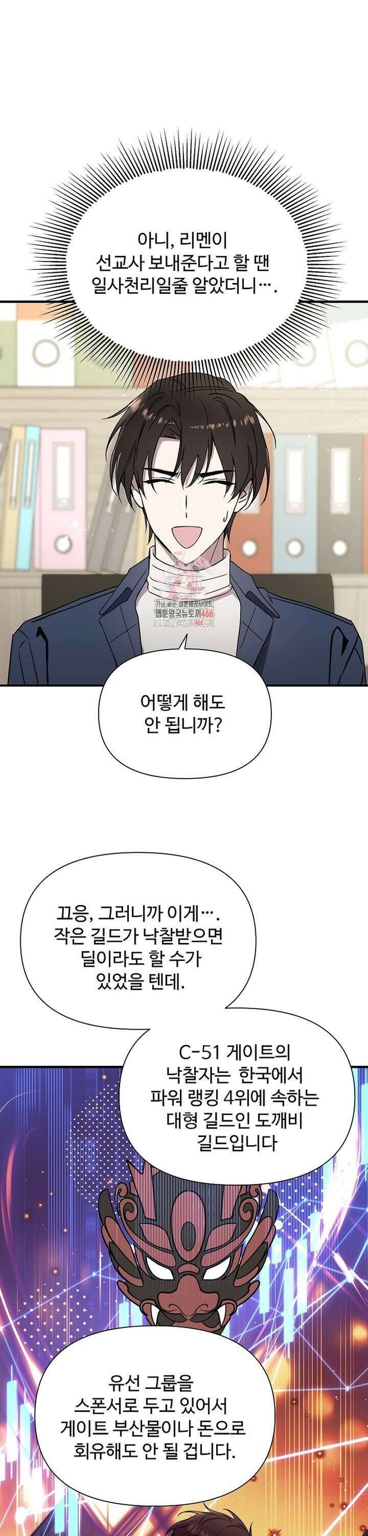 우리 교황님 좀 말려주세요 11화 2