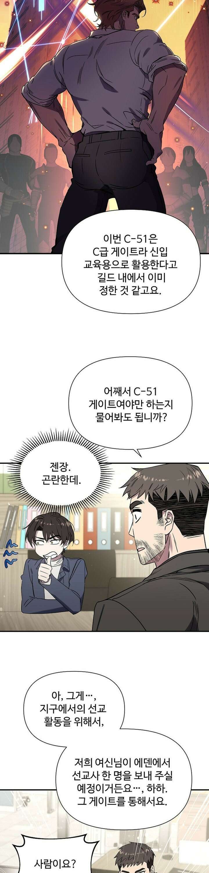 우리 교황님 좀 말려주세요 11화 3