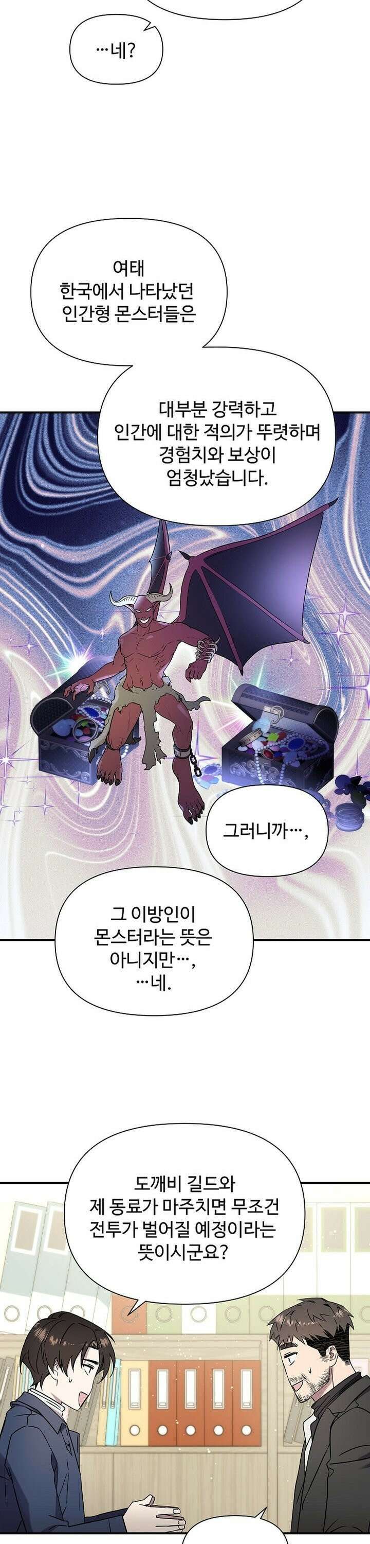 우리 교황님 좀 말려주세요 11화 5